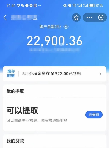 锦州在职公积金的取（在职公积金提取条件）